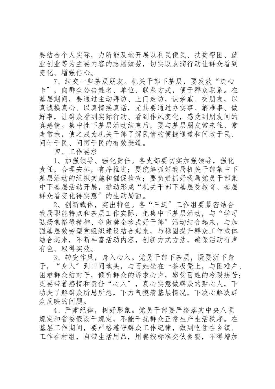 2023年机关干部下基层推进连心工程工作方案.doc_第3页