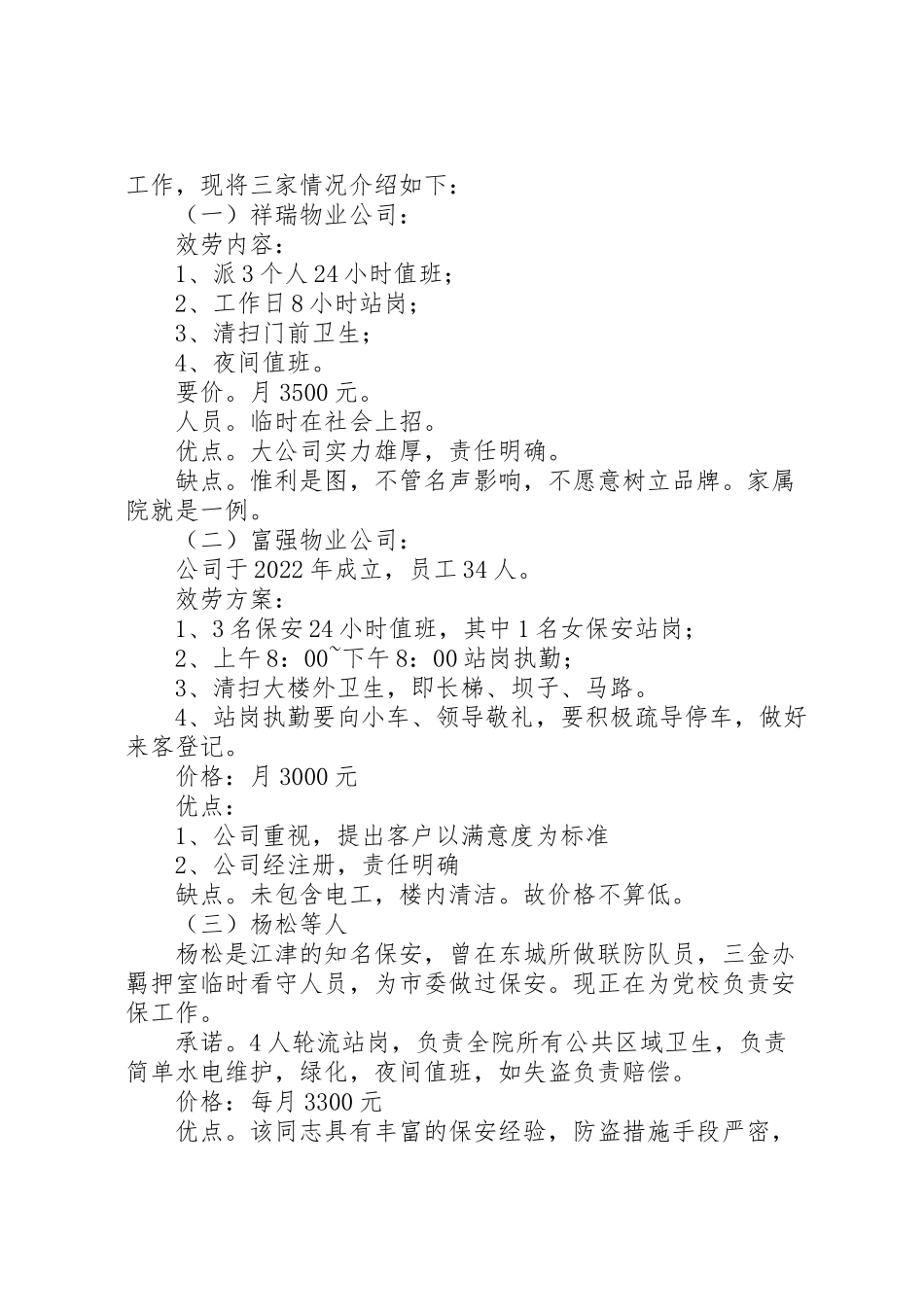 2023年机关大楼物管工作方案预案.doc_第2页