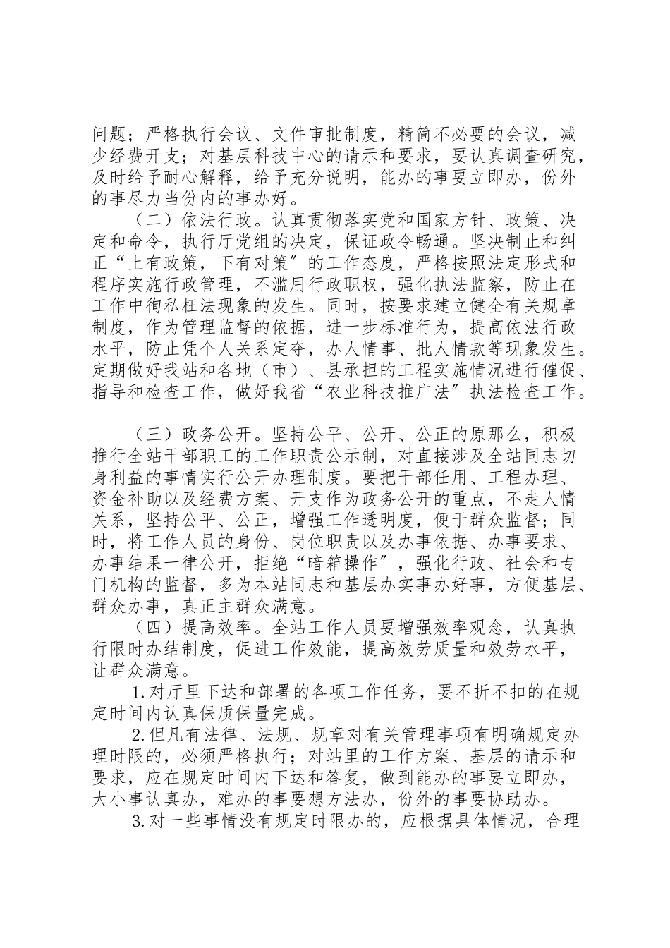 2023年机关效能建设动工作方案.doc_第2页