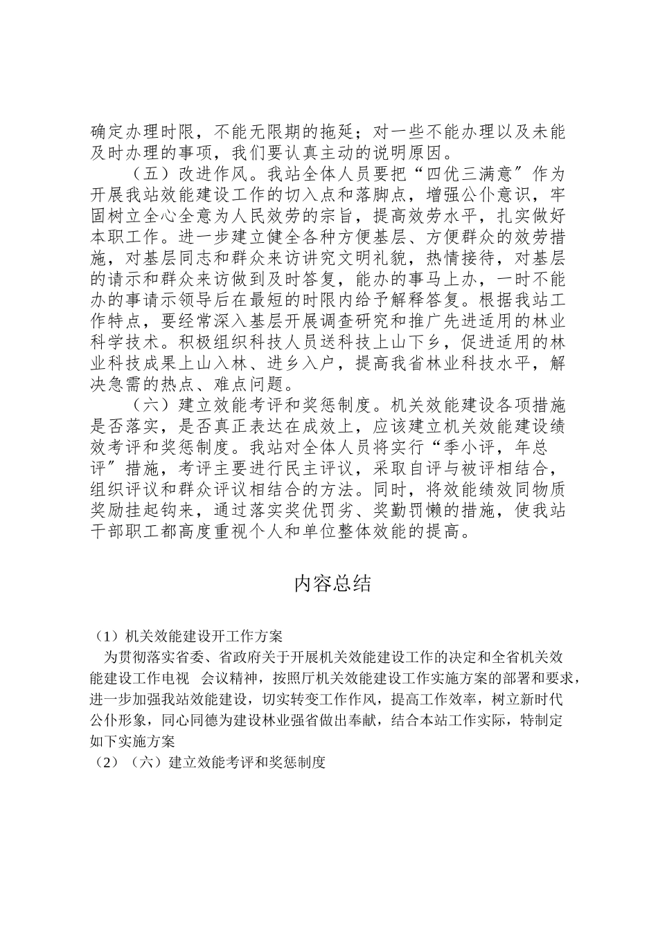 2023年机关效能建设动工作方案.doc_第3页