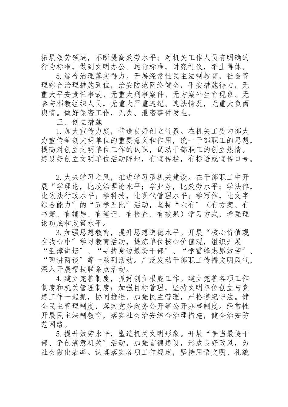 2023年机关工委文明单位创建工作方案.doc_第2页
