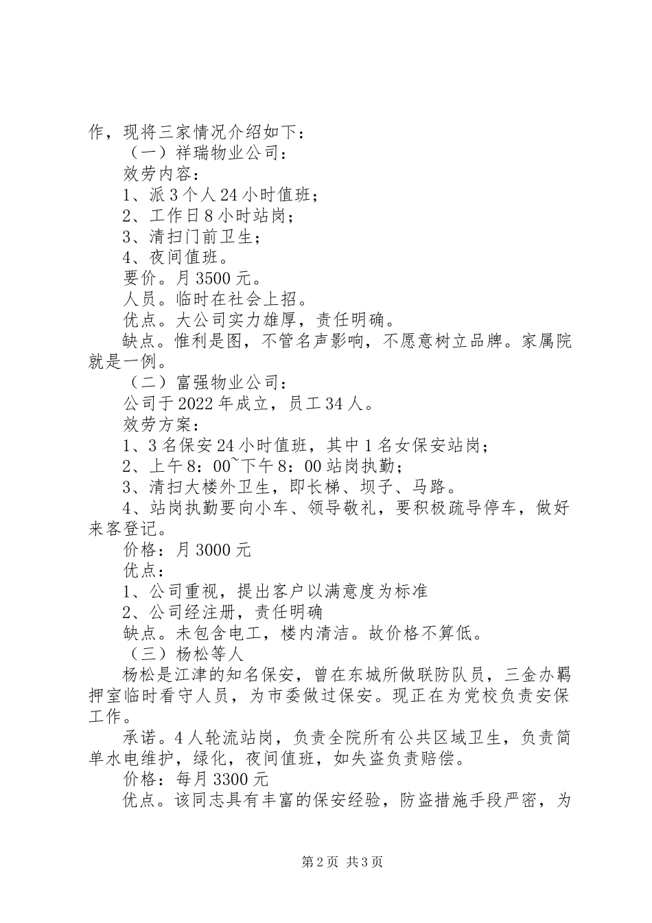 2023年机关大楼物管工作方案预案.docx_第2页