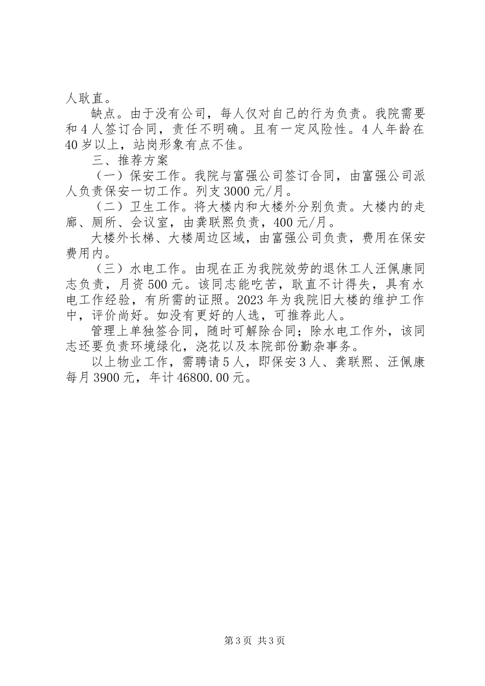 2023年机关大楼物管工作方案预案.docx_第3页