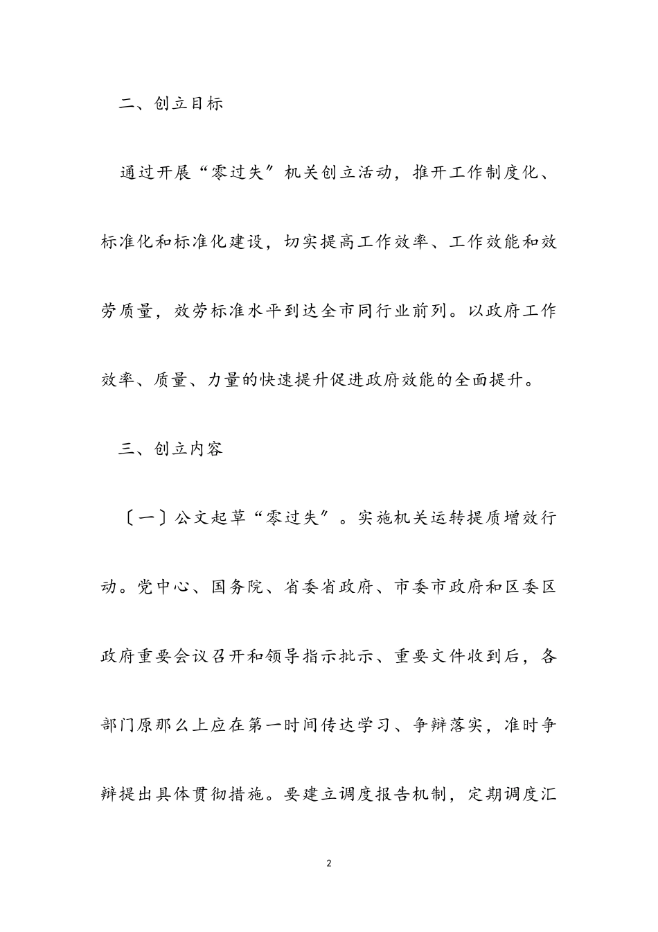 2023年机关效能建设暨“零差错”机关创建活动工作方案局机关.doc_第2页