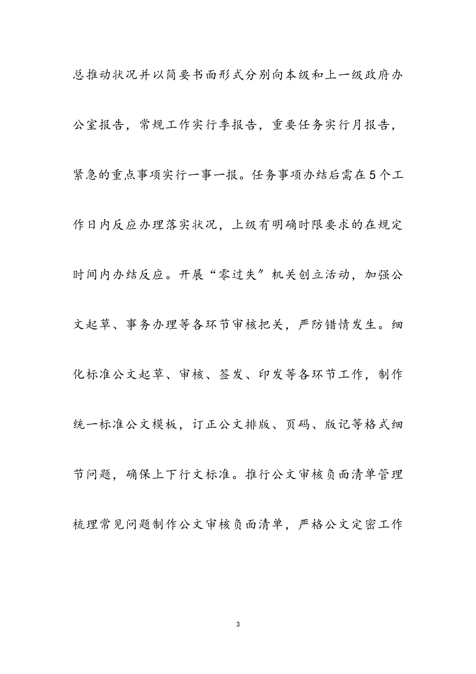 2023年机关效能建设暨“零差错”机关创建活动工作方案局机关.doc_第3页