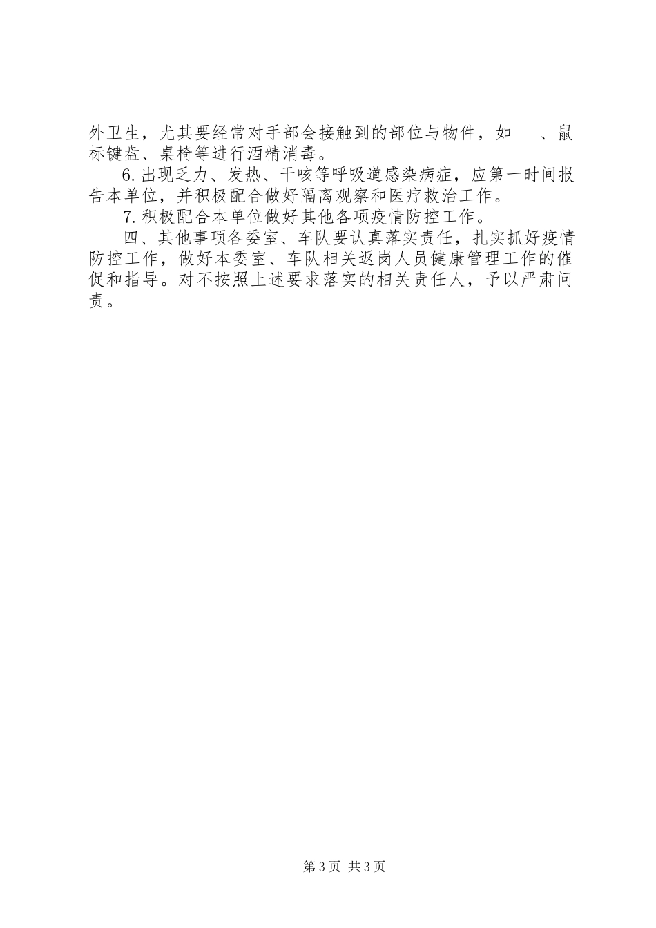 2023年机关新型冠状病毒肺炎疫情防控工作方案.docx_第3页