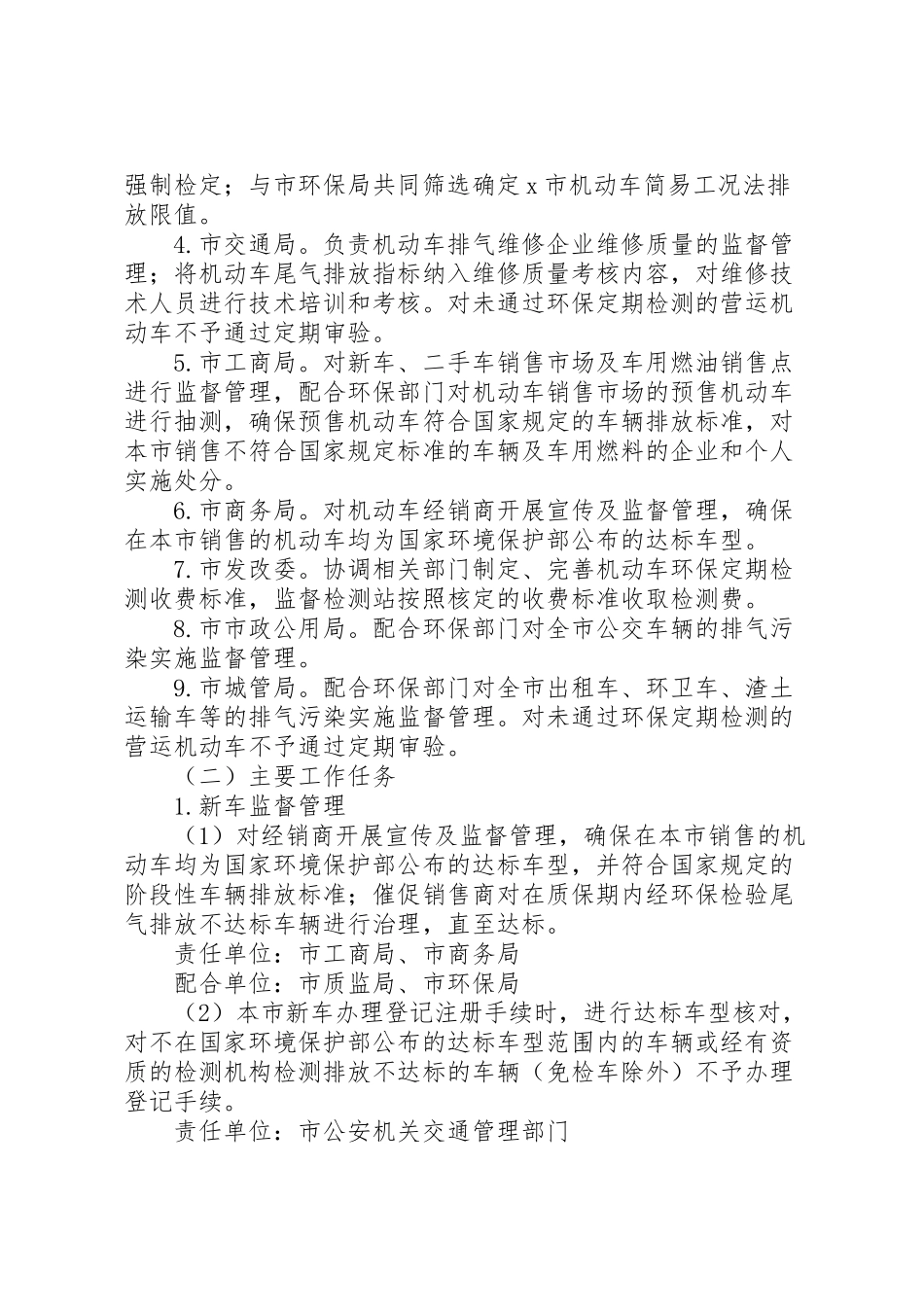 2023年机动车排气污染防治工作方案.doc_第2页