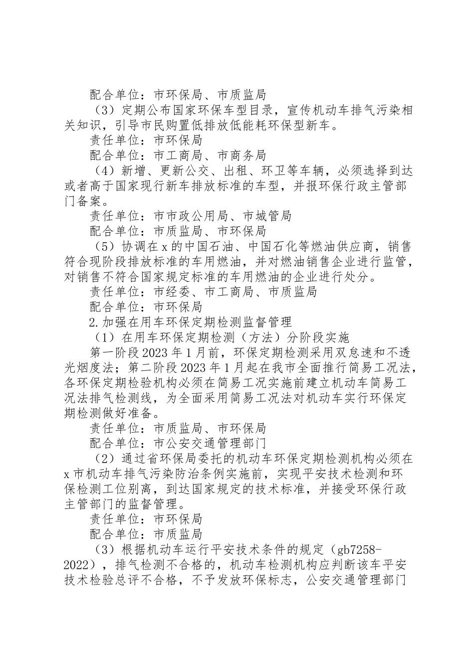 2023年机动车排气污染防治工作方案.doc_第3页