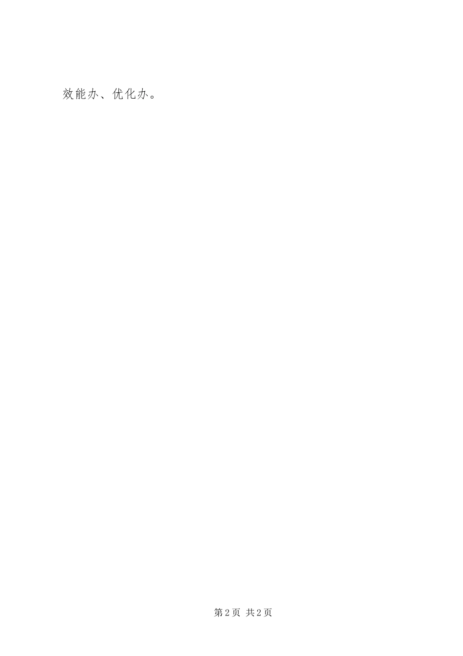 2023年机关效能及工作作风检查工作方案.docx_第2页