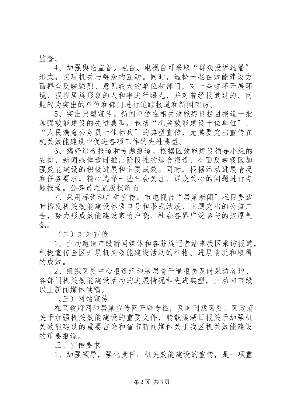 2023年机关效能建设工作计划宣传工作方案.docx_第2页