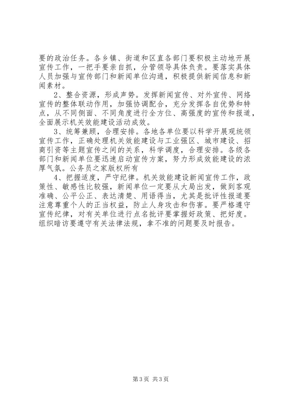 2023年机关效能建设工作计划宣传工作方案.docx_第3页