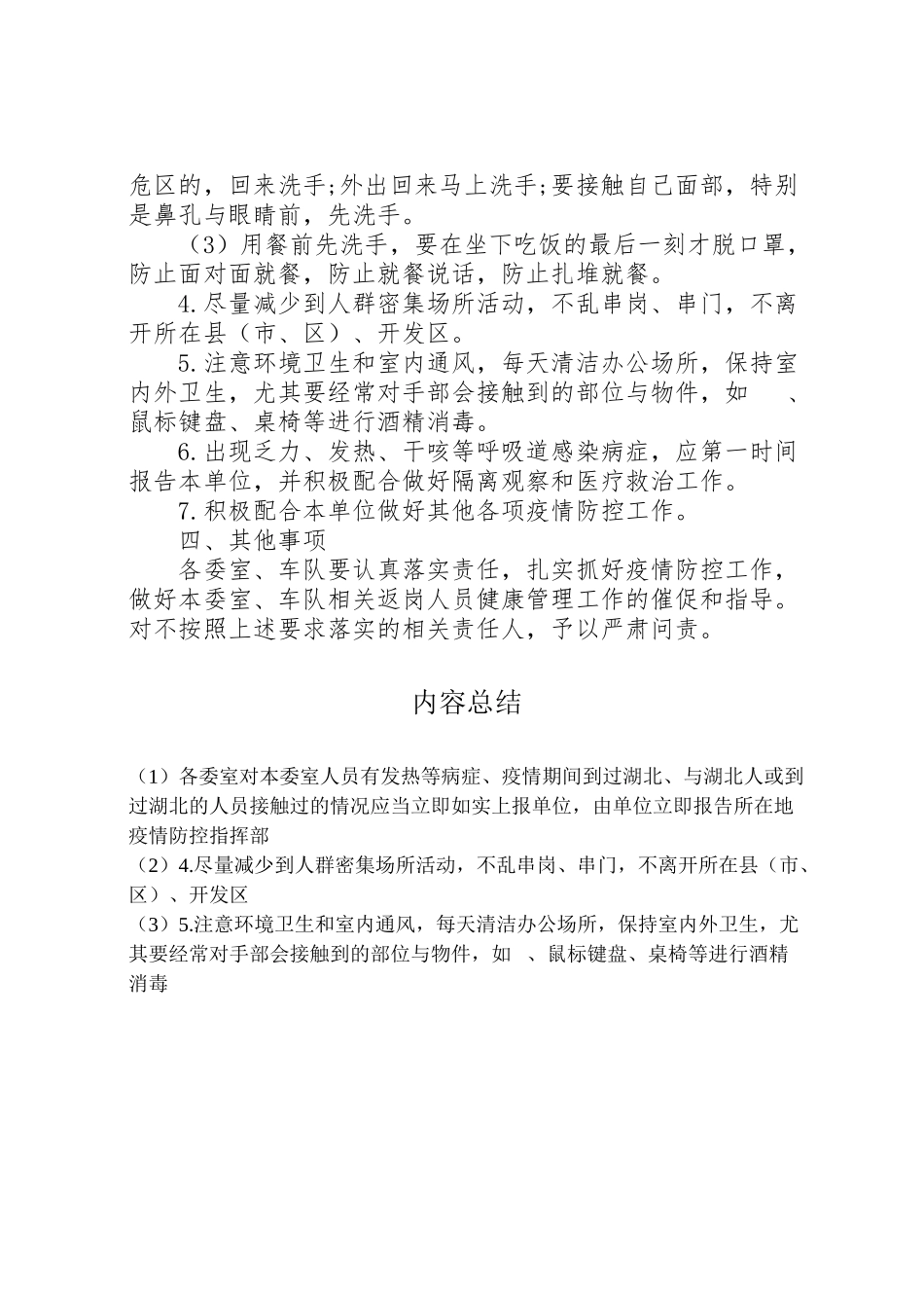 2023年机关新型肺炎疫情防控工作方案.doc_第3页