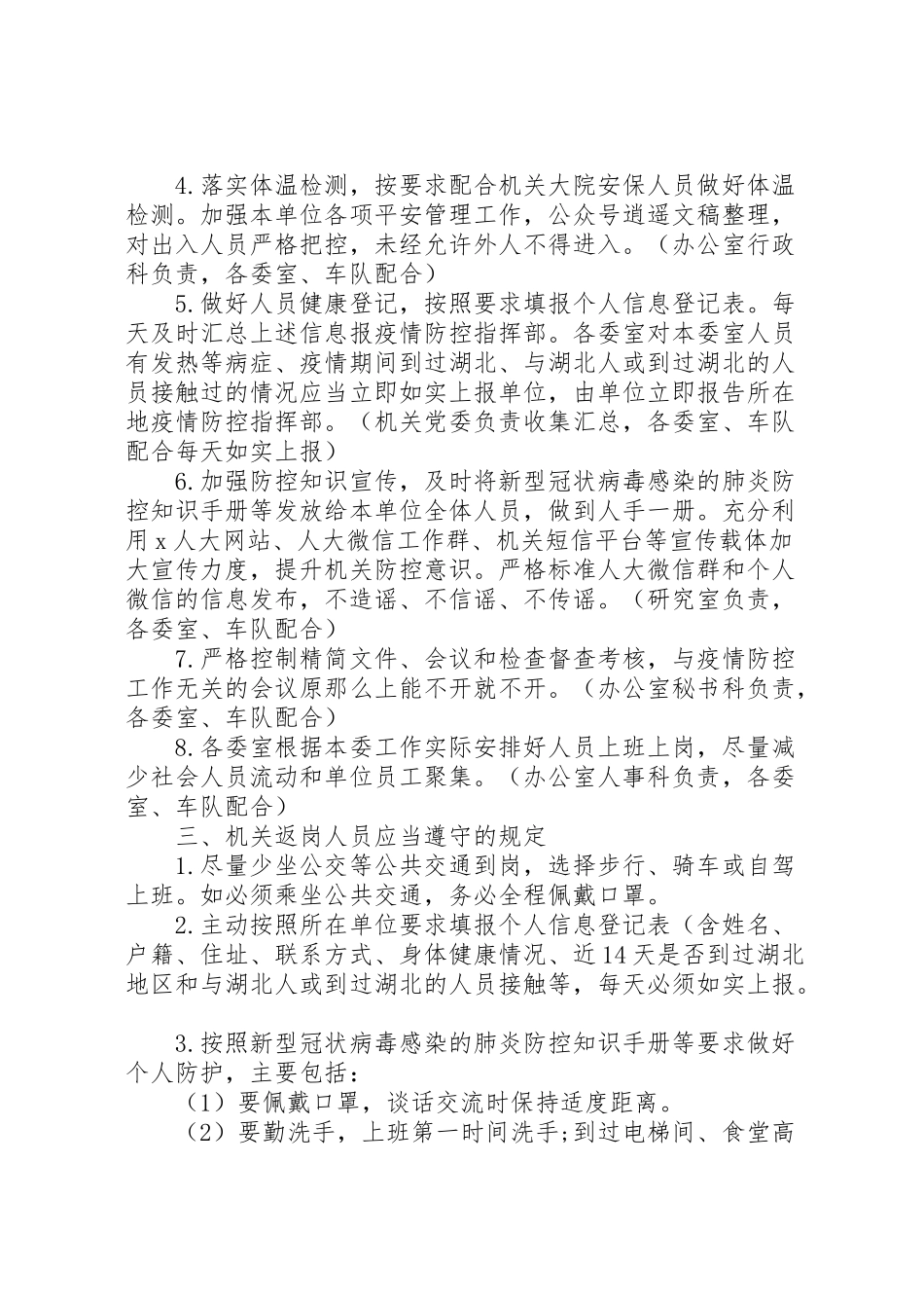 2023年机关疫情防控工作方案.doc_第2页