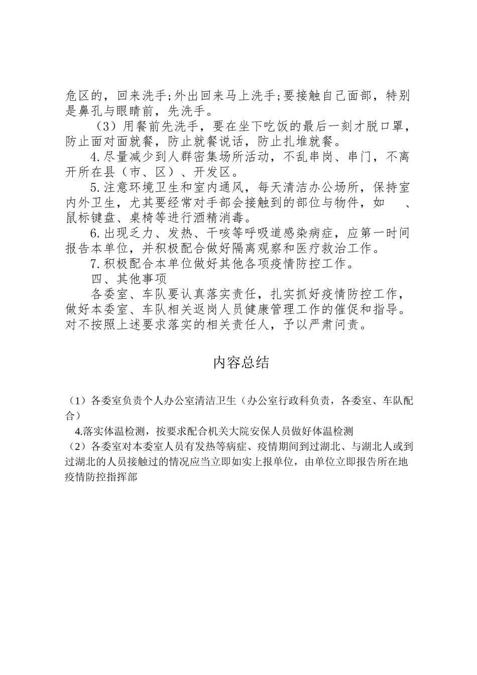 2023年机关疫情防控工作方案.doc_第3页