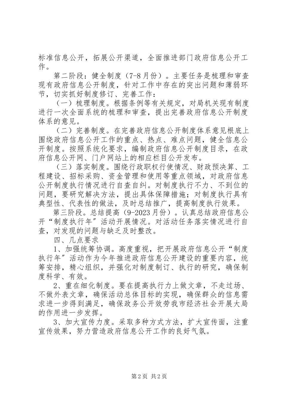 2023年机关管理局制度执行工作方案.docx_第2页