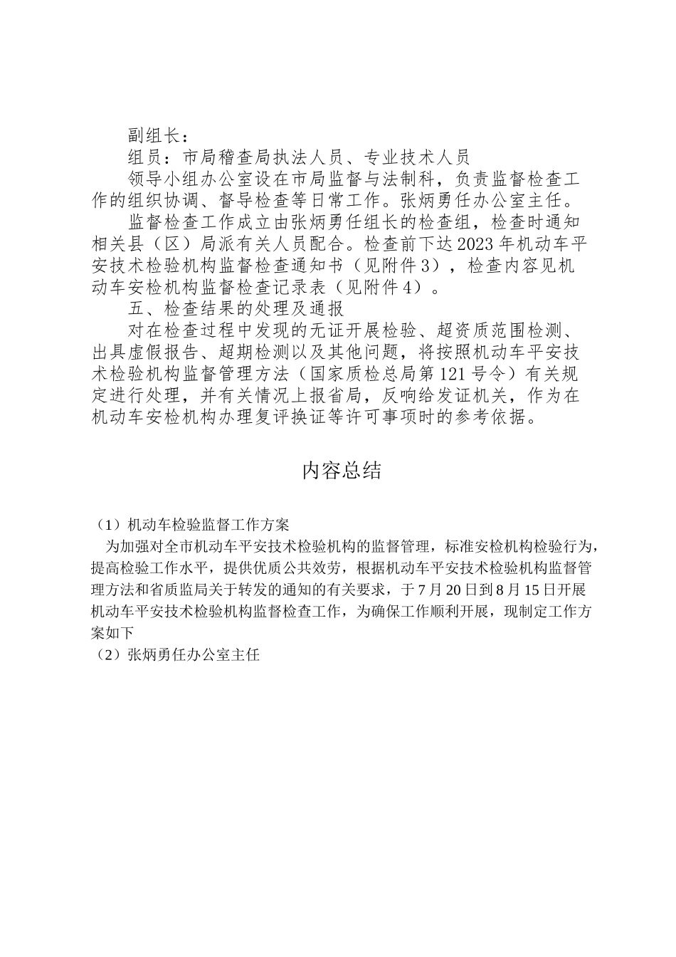 2023年机动车检验监督工作方案.doc_第2页