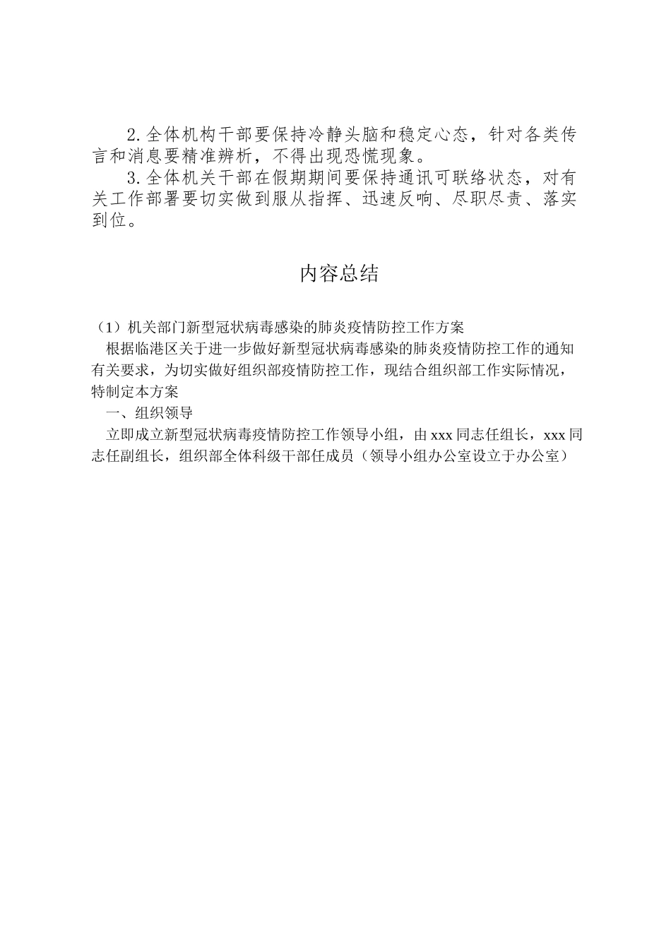 2023年机关部门新型冠状病毒感染的肺炎疫情防控工作方案.doc_第2页