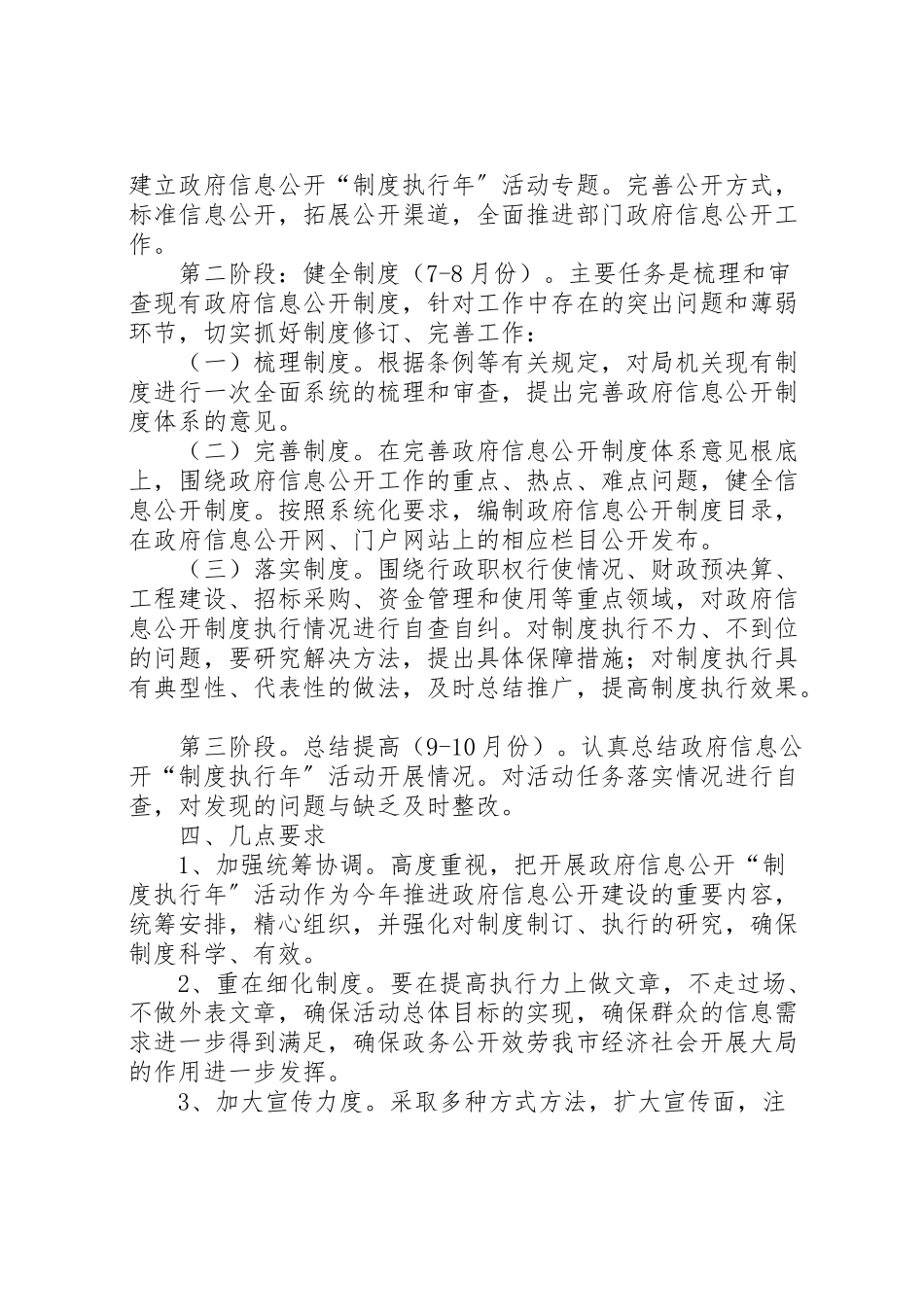 2023年机关管理局制度执行工作方案新编.doc_第2页