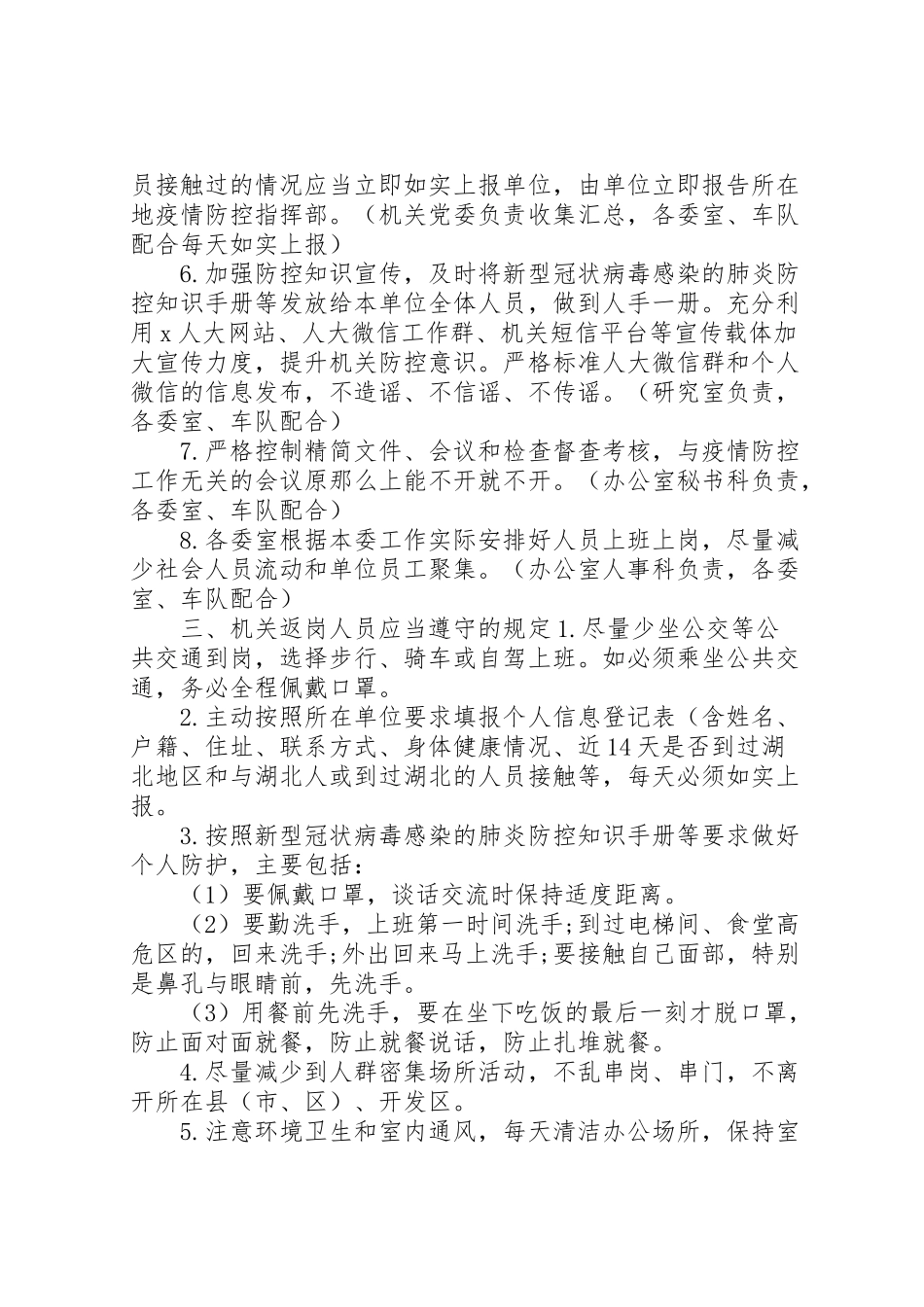 2023年机关疫情防控工作方案2.doc_第2页