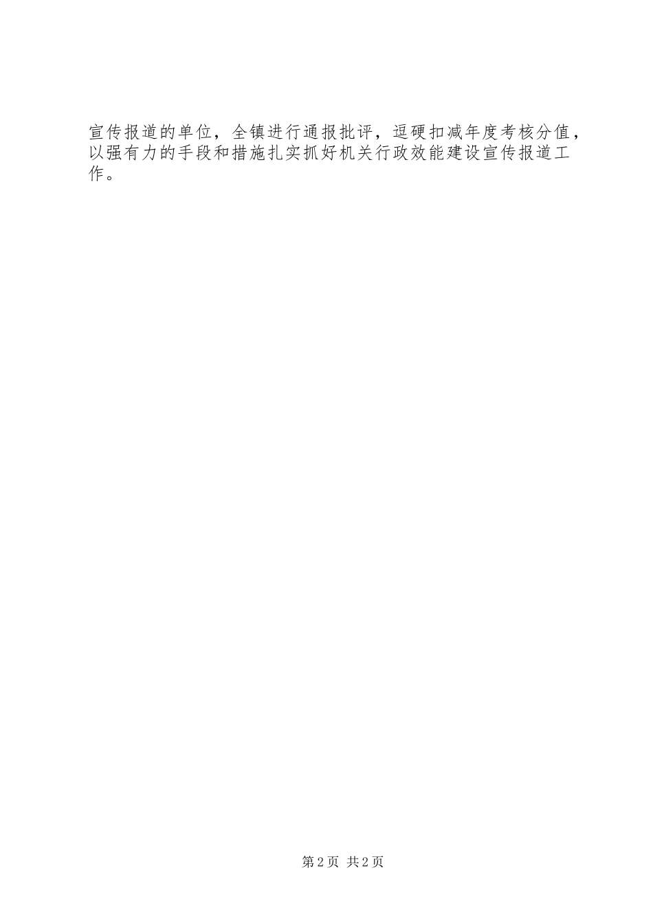 2023年机关行政效能宣传工作方案.docx_第2页