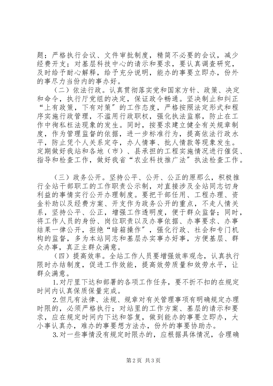 2023年机关效能建设动工作方案.docx_第2页