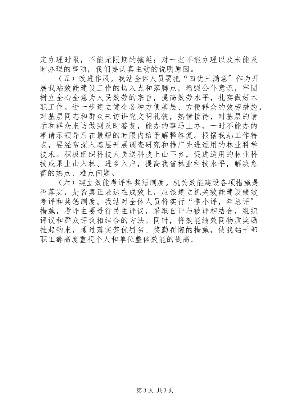 2023年机关效能建设动工作方案.docx_第3页