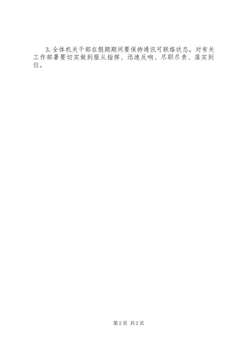 2023年机关部门新型冠状病毒感染的肺炎疫情防控工作方案.docx_第2页