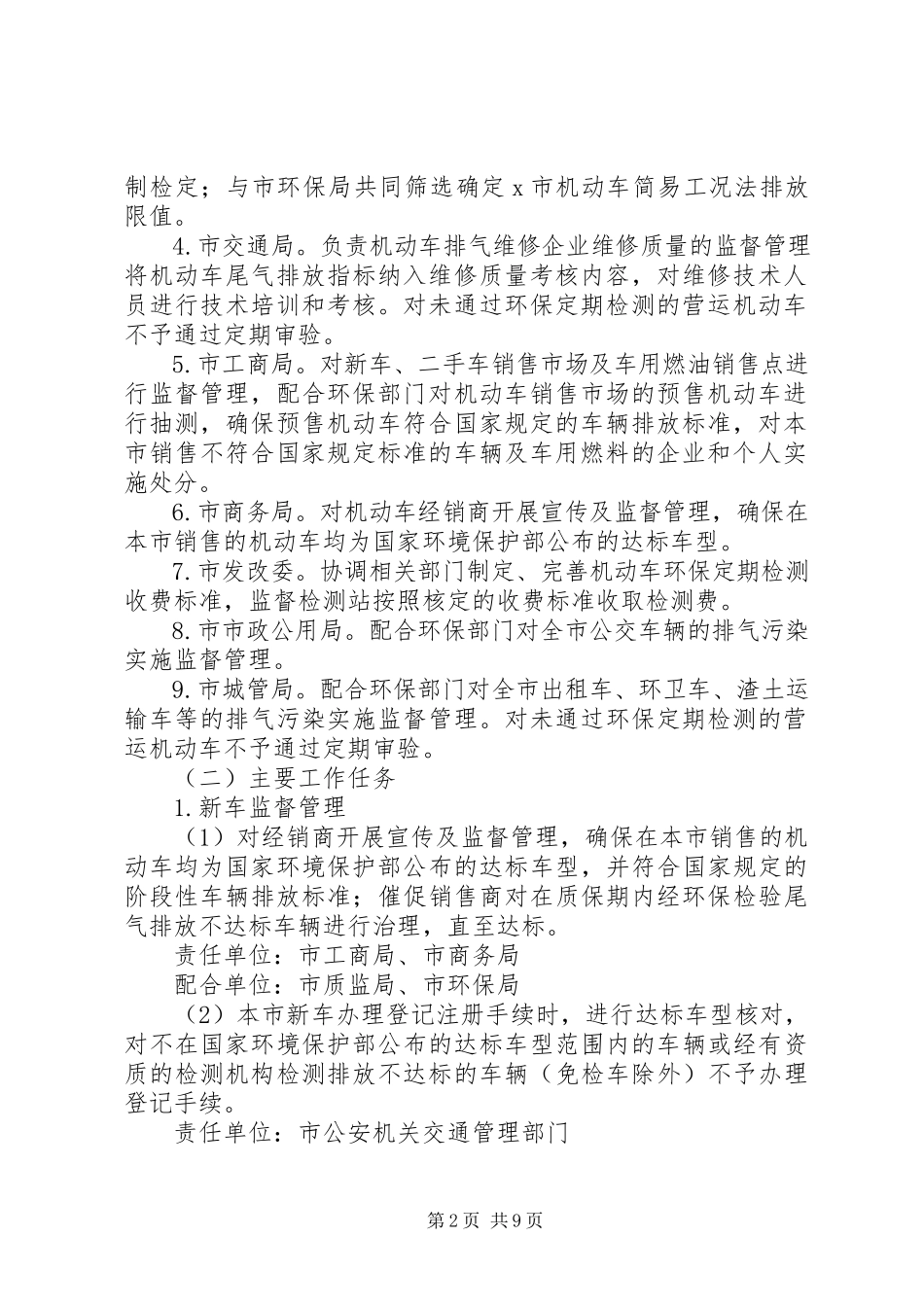 2023年机动车排气污染防治工作方案.docx_第2页