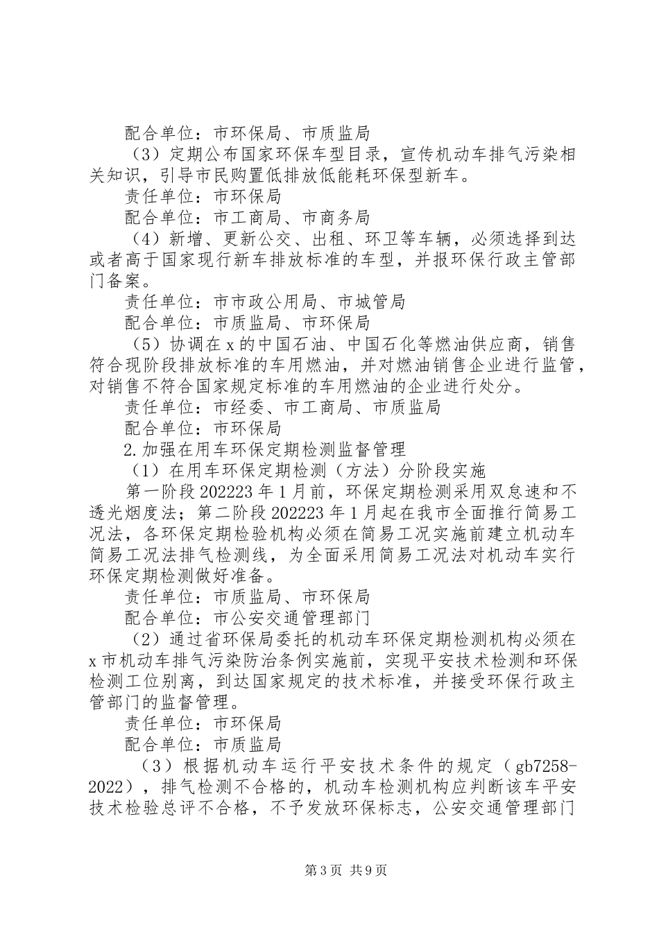 2023年机动车排气污染防治工作方案.docx_第3页