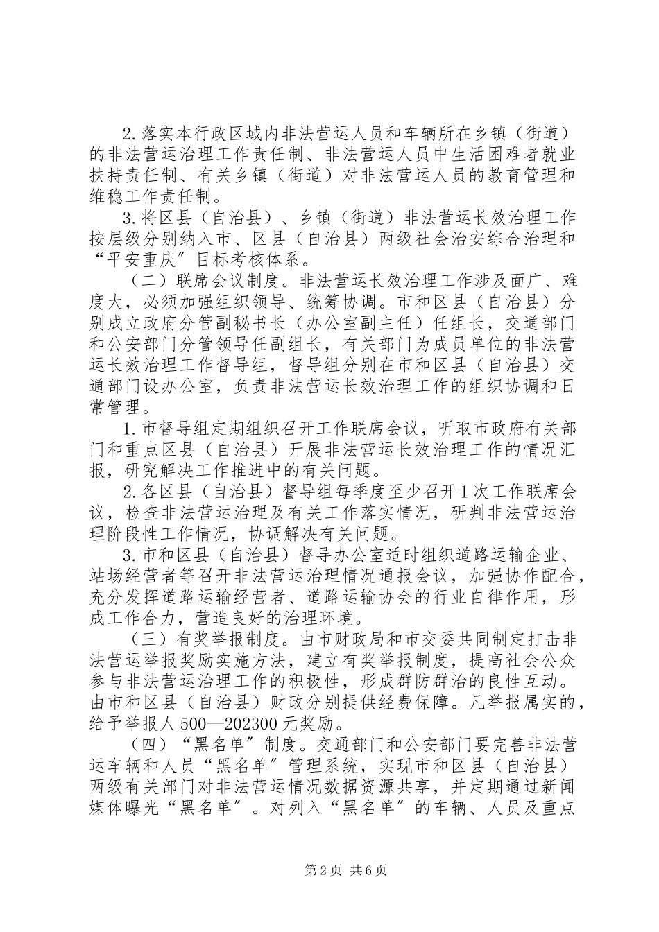 2023年机动车非法营运长效治理工作方案.docx_第2页