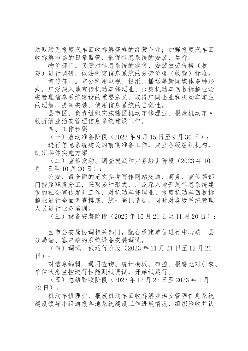 2023年机动车修理业报废机动车回收拆解业治安管理信息系统建设工作方案.doc_第2页