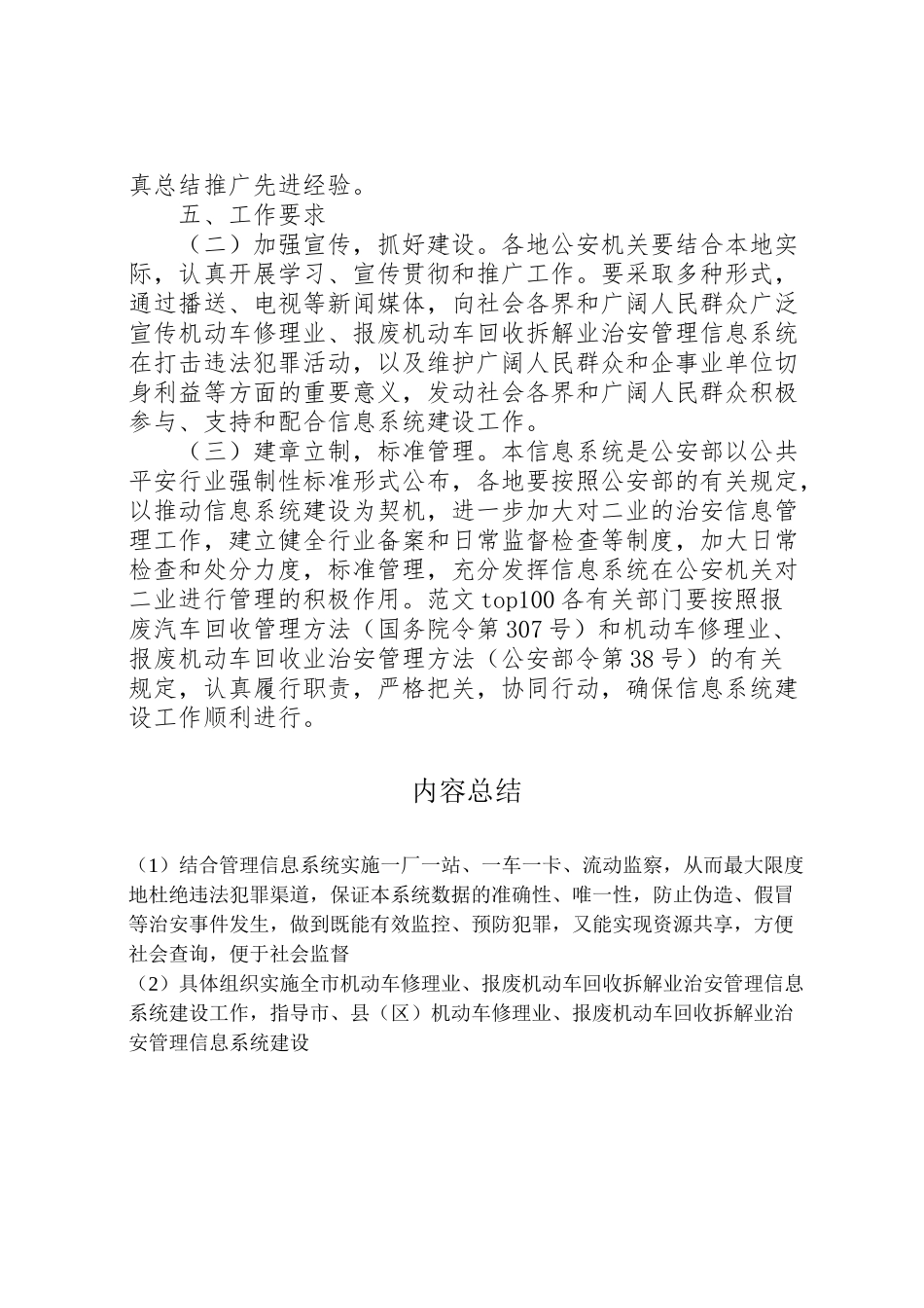 2023年机动车修理业报废机动车回收拆解业治安管理信息系统建设工作方案.doc_第3页