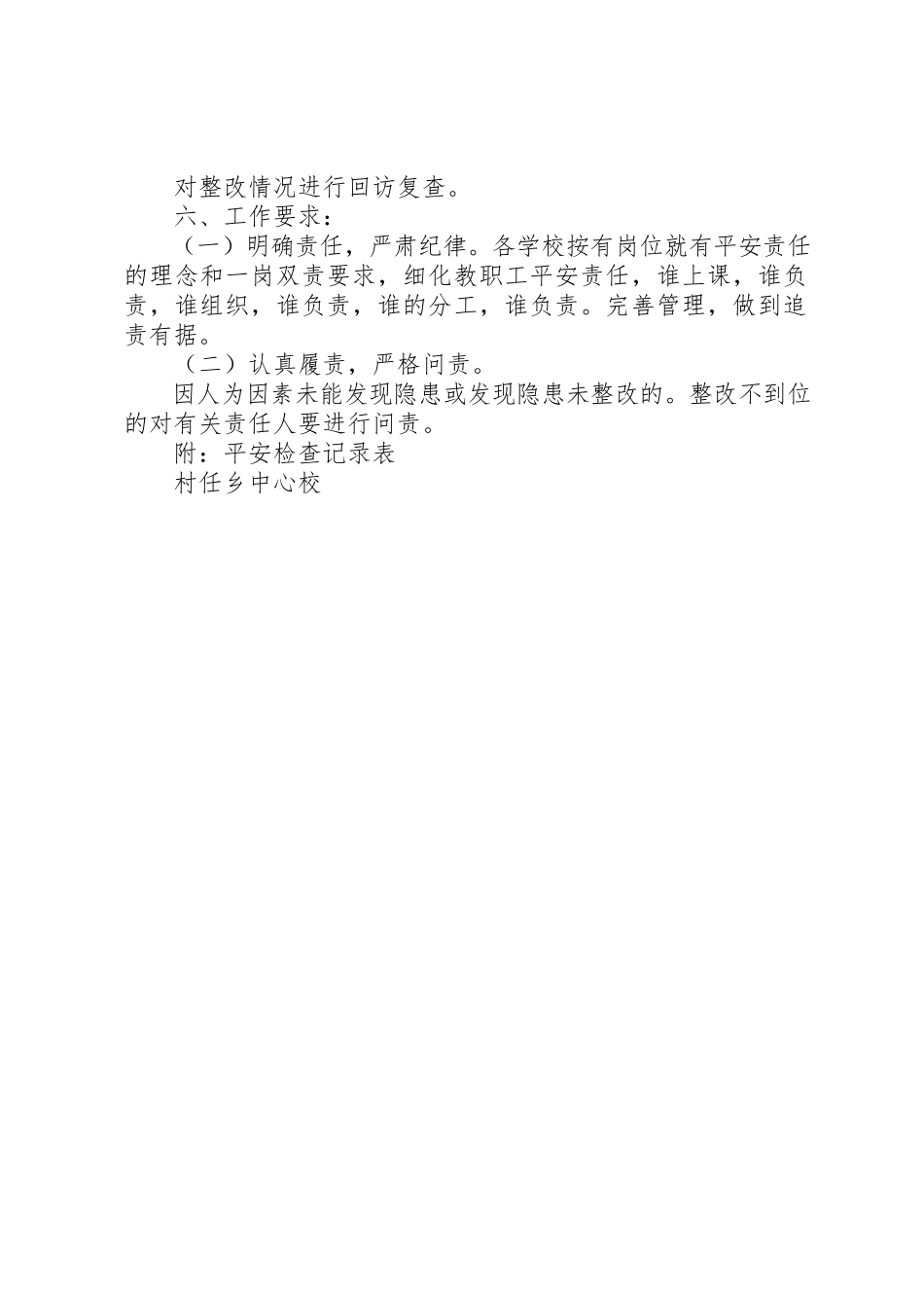 2023年村任乡中心校开展安全生产百日大检查工作方案新编.docx_第2页