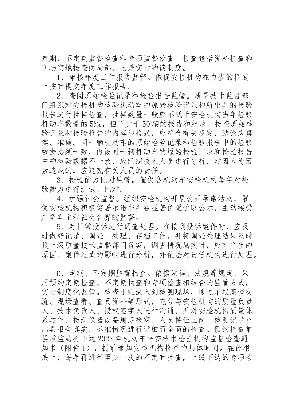 2023年机动车检验机构检查工作方案.doc_第2页