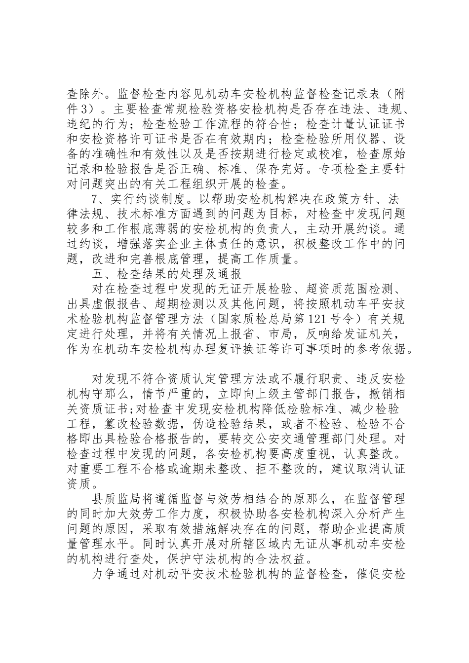 2023年机动车检验机构检查工作方案.doc_第3页