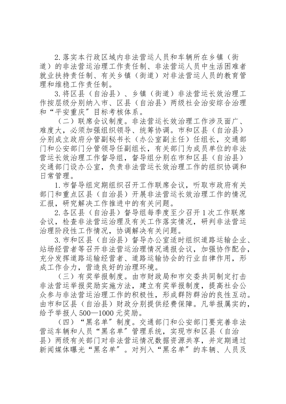 2023年机动车非法营运长效治理工作方案.doc_第2页