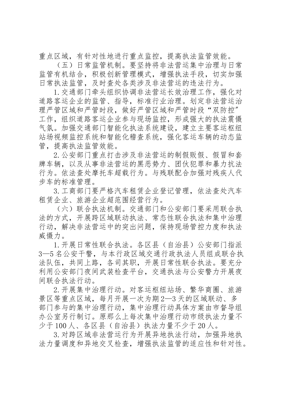 2023年机动车非法营运长效治理工作方案.doc_第3页
