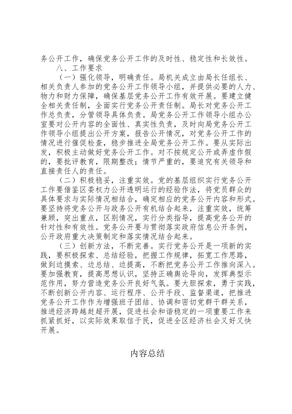 2023年机关部门党务公开工作方案 .doc_第3页