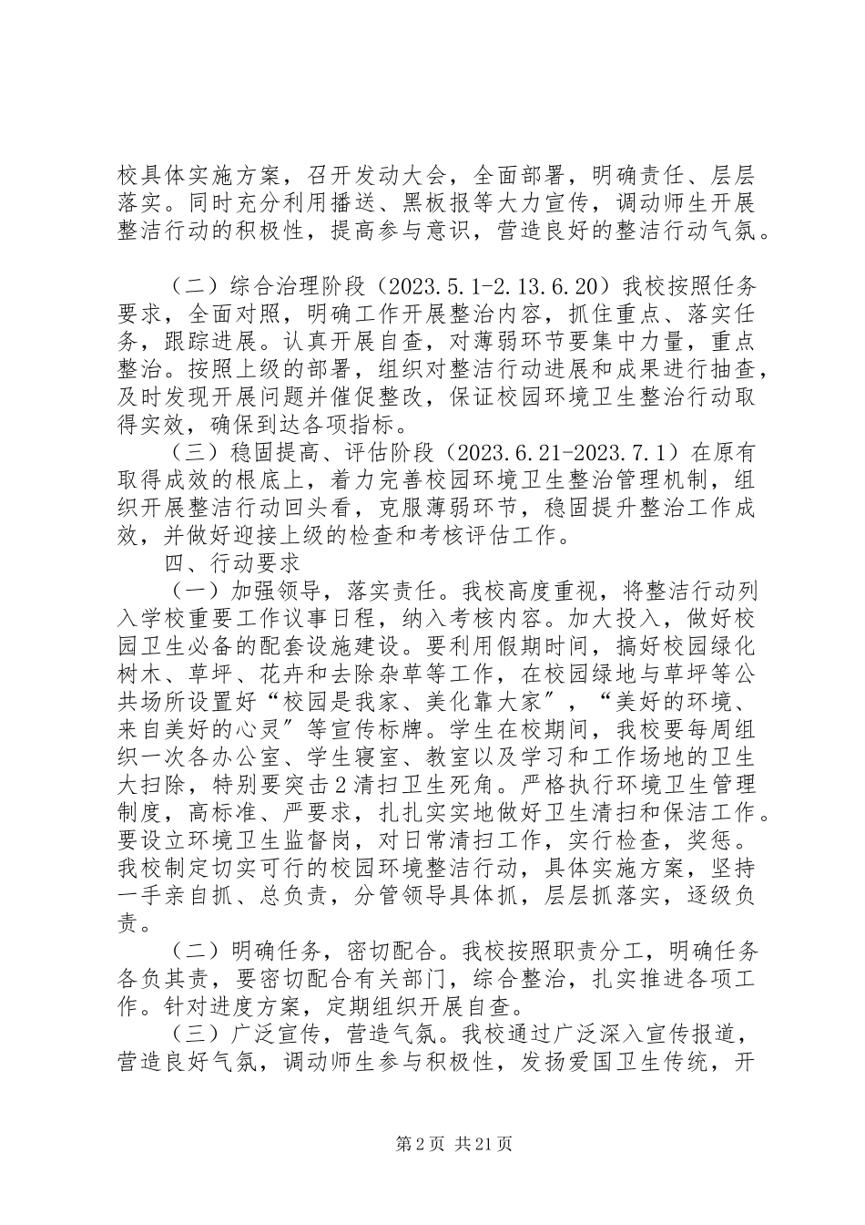 2023年李大小学“形象大提升、整洁迎七一”环境综合整治活动工作方案.docx_第2页