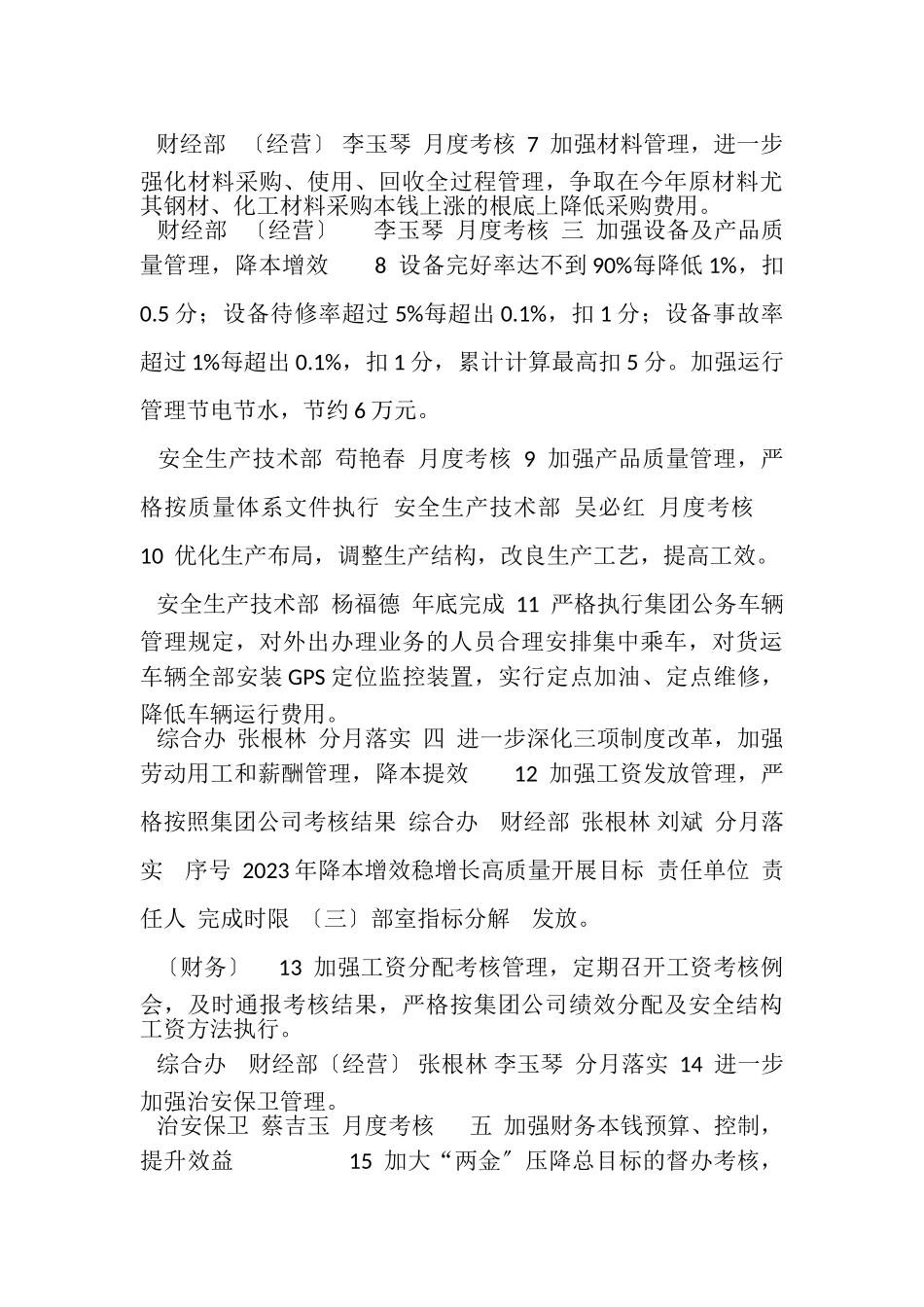 2023年机械制造公司度降本增效工作方案.doc_第3页