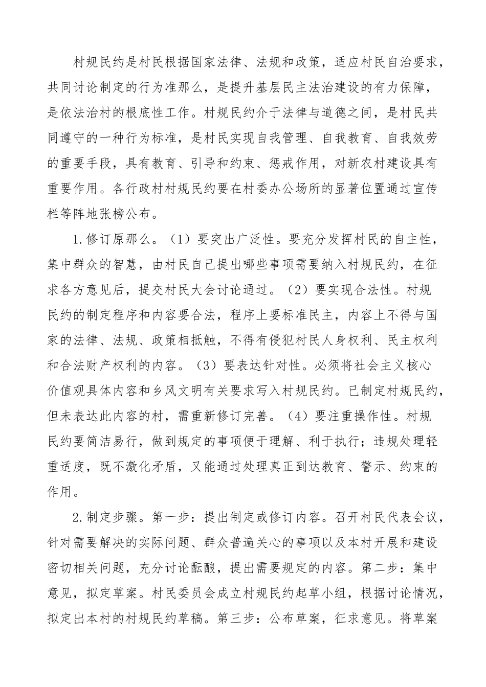 2023年村一约四会制度工作方案3篇文章.docx_第2页