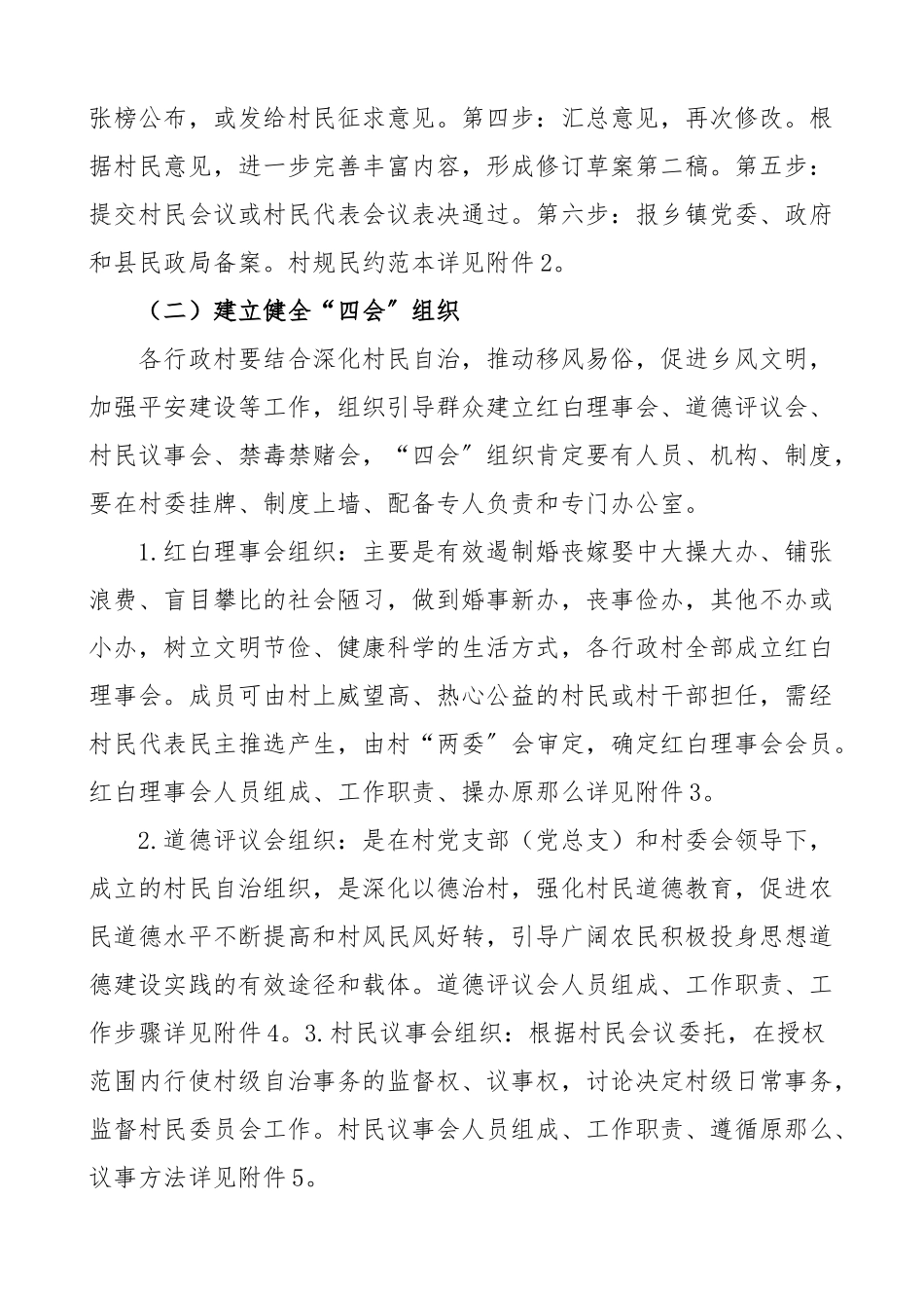 2023年村一约四会制度工作方案3篇文章.docx_第3页