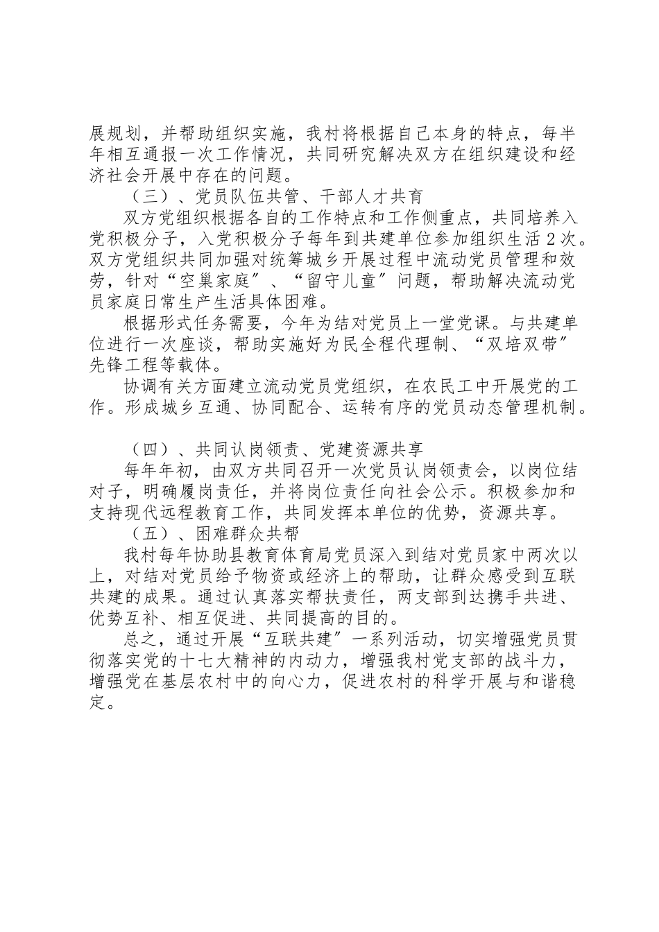 2023年村党支部共建活动工作方案新编.docx_第2页