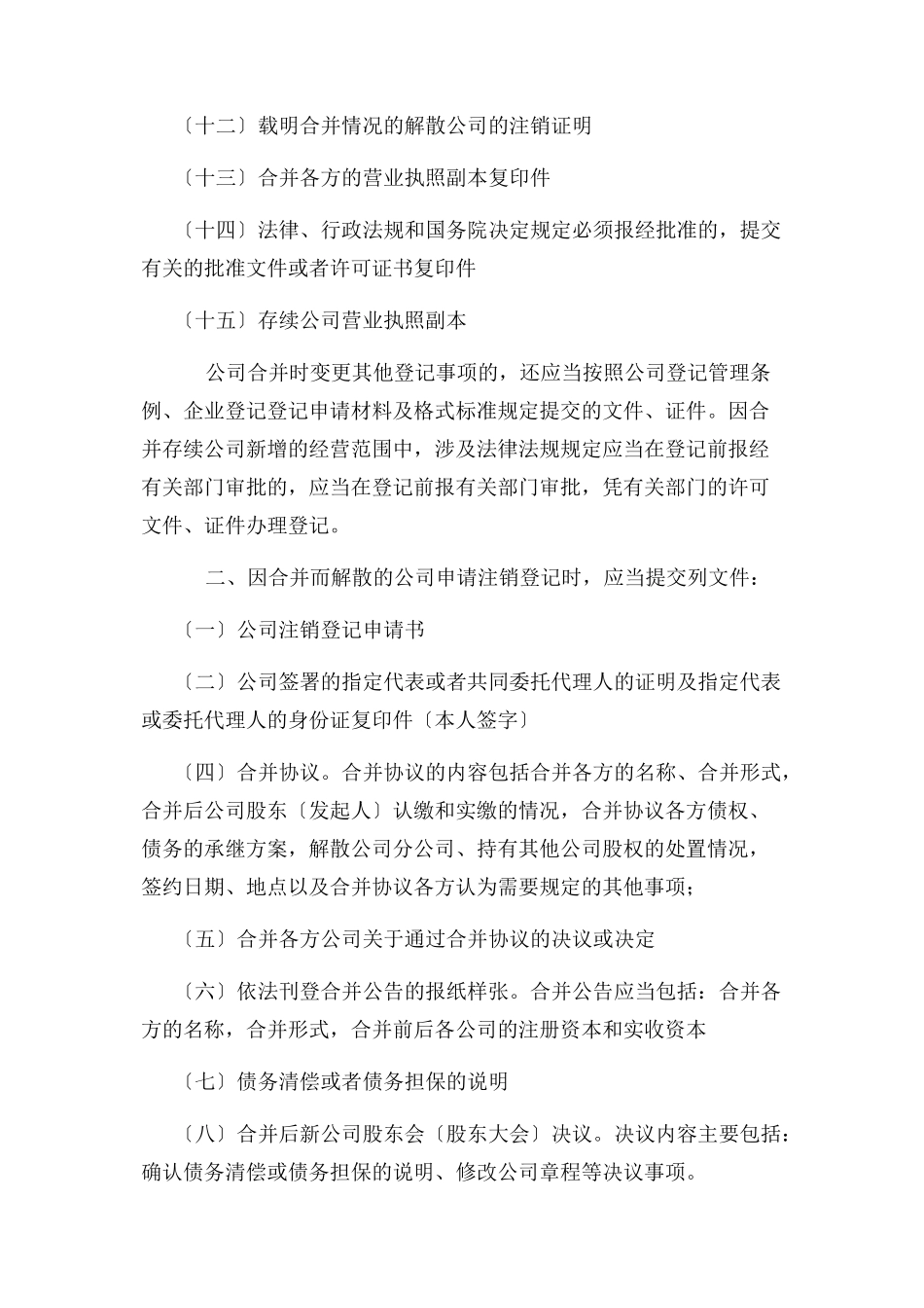 2023年机构合并工作方案.docx_第2页