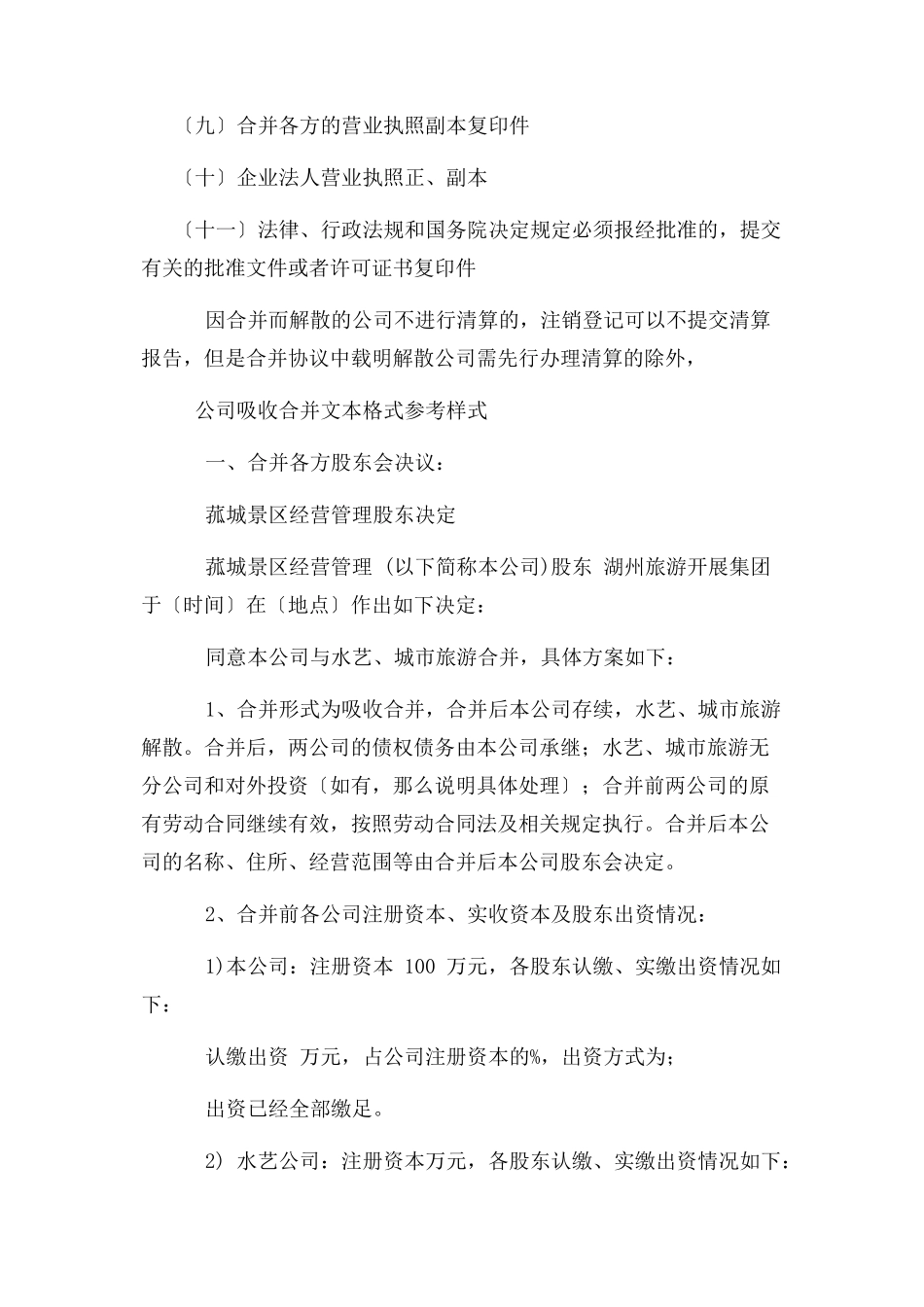 2023年机构合并工作方案.docx_第3页