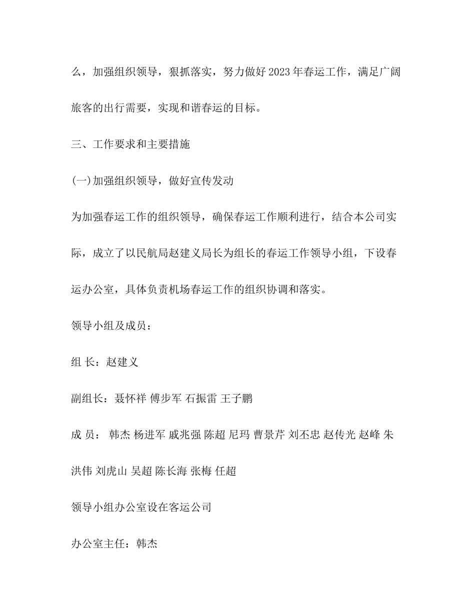 2023年机场春运工作方案范文.docx_第2页