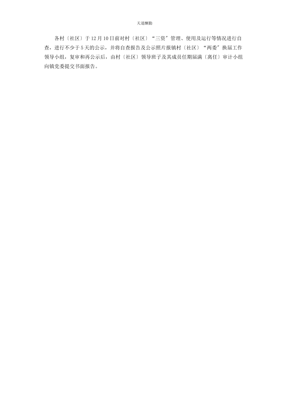 2023年村“两委”班子成员任期届满专项审计工作方案范文.docx_第2页