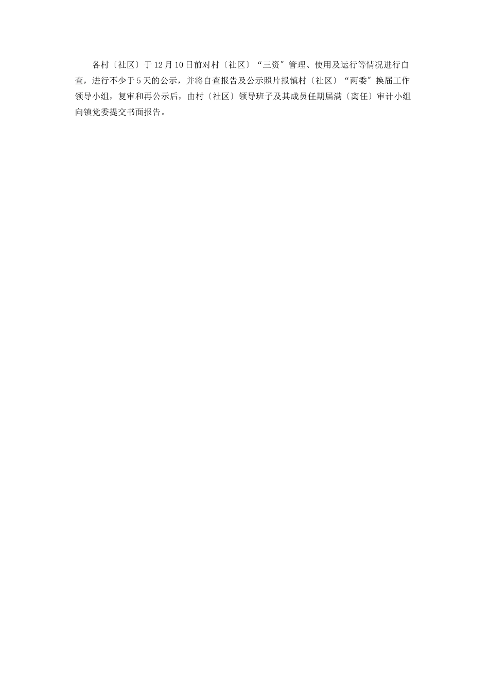 2023年村“两委”班子成员任期届满专项审计工作方案.docx_第2页