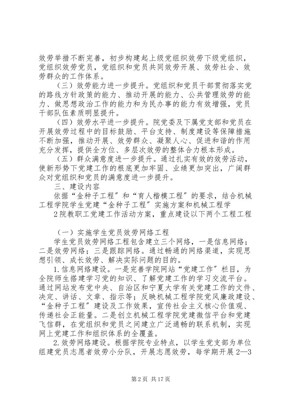 2023年机械工程学院基层服务型党组织建设工作方案.docx_第2页