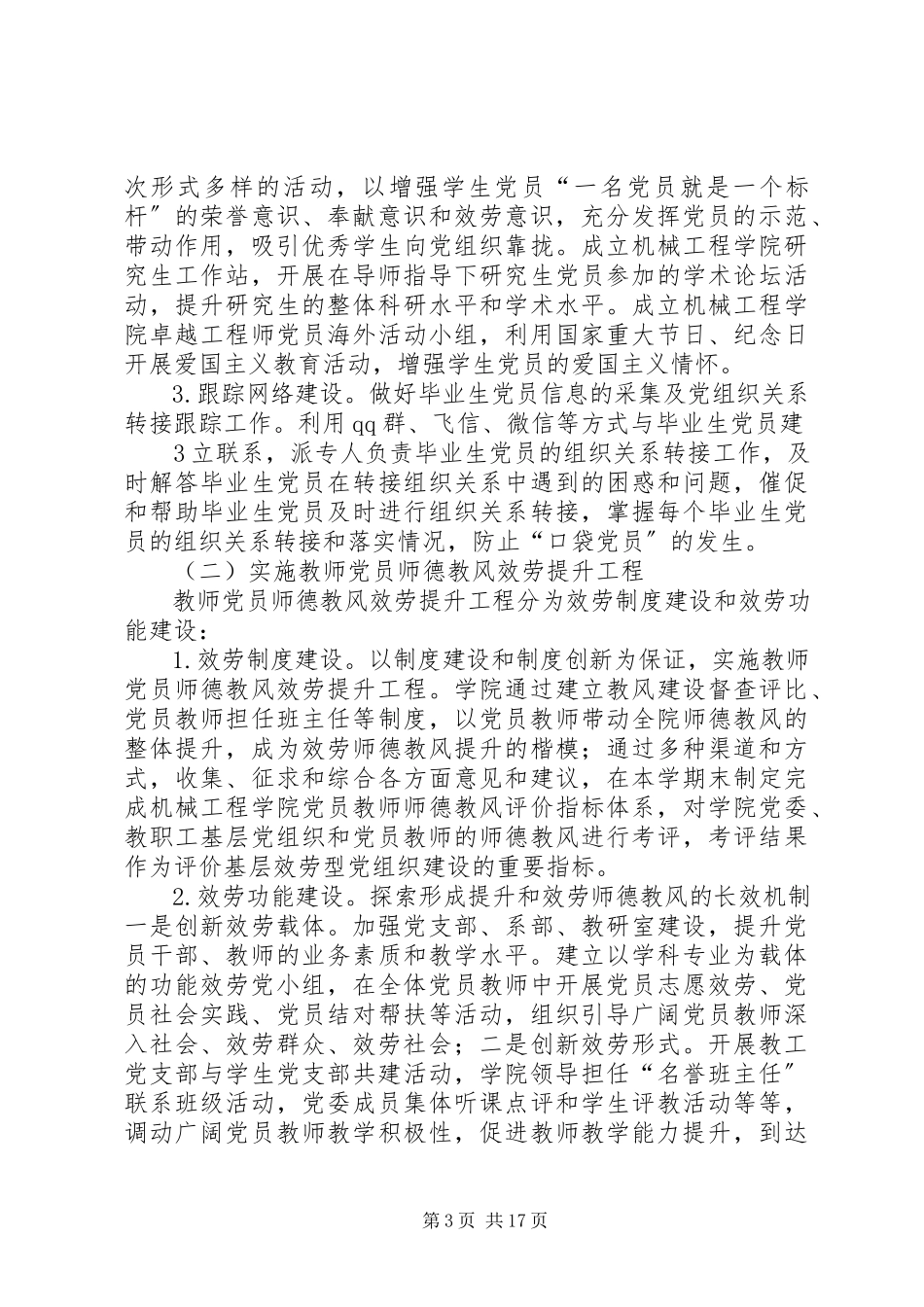 2023年机械工程学院基层服务型党组织建设工作方案.docx_第3页